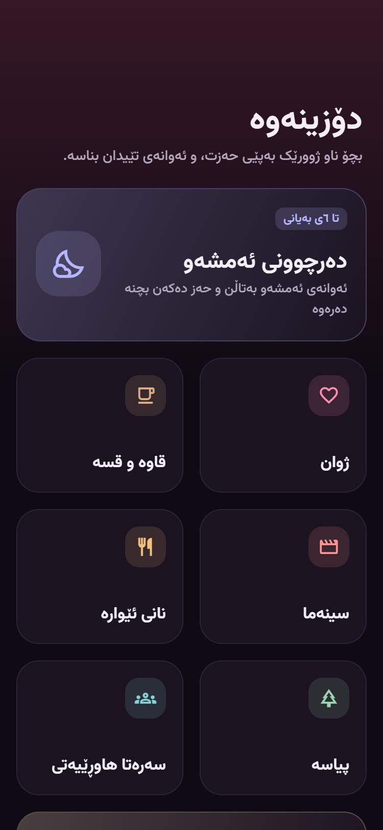 شاشەی «دۆزینەوە» لە لگيتك: ژوورەکان بەپێی حەز