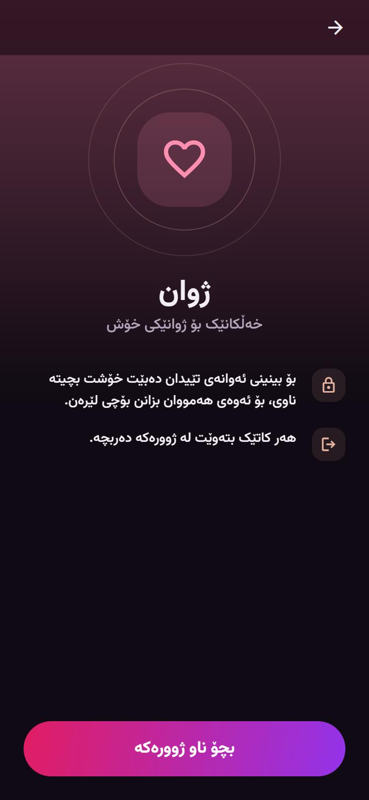 ژووری «ژوان» لە لگيتك: دەچیتە ناوی بۆ ئەوەی ئەوانەی تێیدان ببینیت